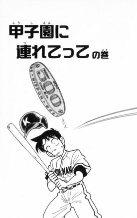 3rd Base 4th Chapter 2 Cover.jpg