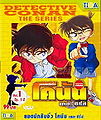 Detective Conan Thailand VCD.jpg