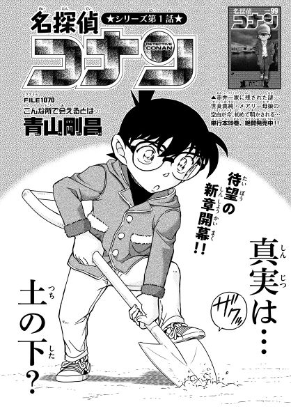 File:Chapter 1070 Cover.jpg