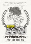 Detective Conan Fan Poll Selection.jpg