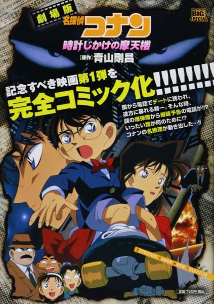 File:The Time-Bombed Skyscraper (Book).jpg