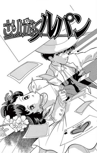 File:Nonchalant Lupin Cover.jpg