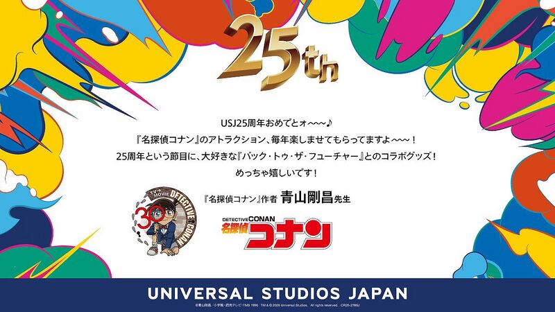 File:USJ 25th Anniversary.jpeg
