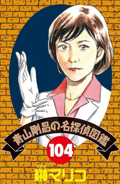 File:Detective 104.jpg