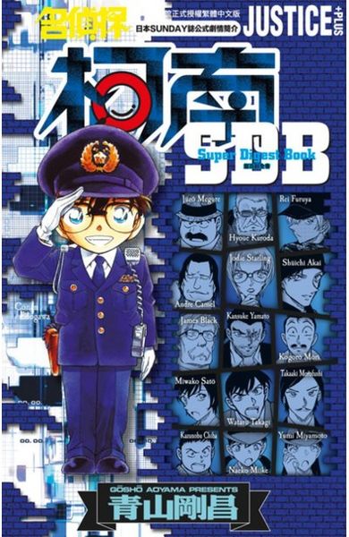 File:Super Digest Book Justice+cw.jpg