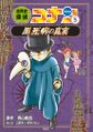 World History Detective Conan Volume 5.jpg