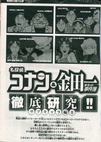 Conan Kindaichi Magazine Profiles 20.jpg