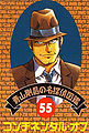 Detective 55.jpg
