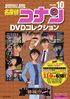 Conan Biweekly dvd collection 10.jpg