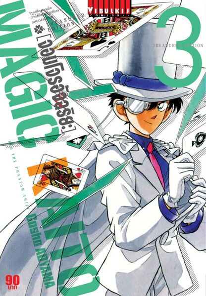 File:MKVolume 3tte.jpg