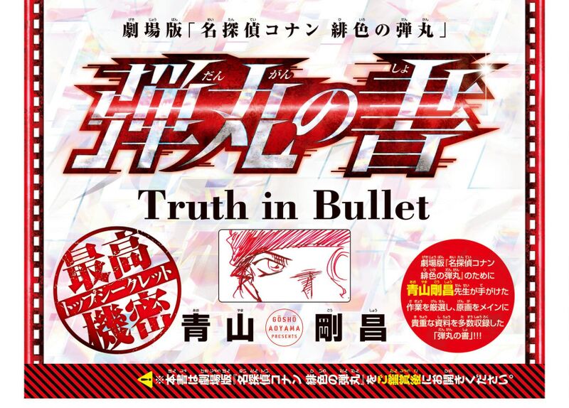 File:Truth in Bullet 1.jpg