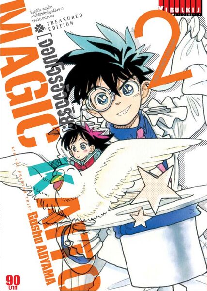 File:MKVolume 2tte.jpg