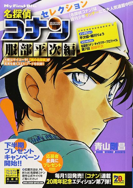 File:Selection Hattori Heiji.jpg