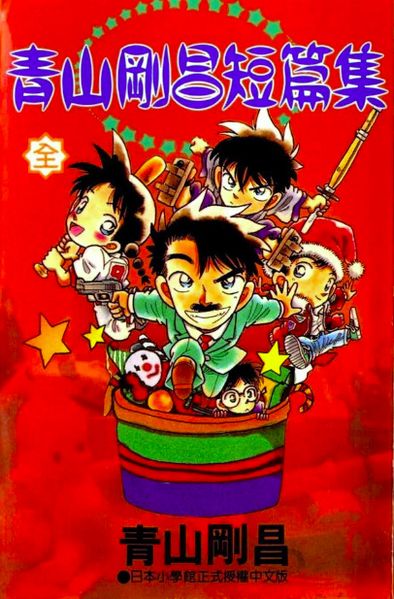 File:Shortstoriesmanga cw.jpg