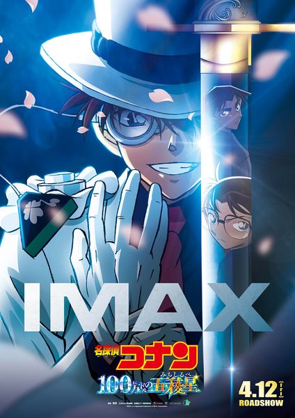 File:IMAX Japanese poster.jpg
