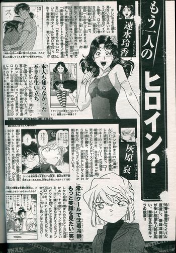 Conan Kindaichi Magazine Profiles 23.jpg