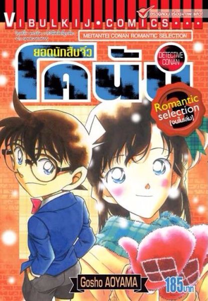 File:Romantic Selection 3th.jpg