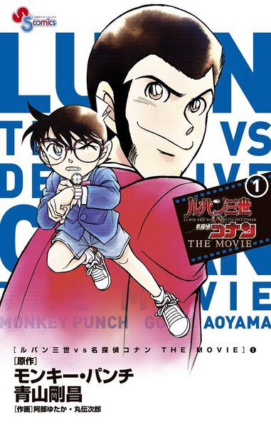 File:Lupin The Third Vs Detective Conan The Movie (TMCE) Volume 1.jpg