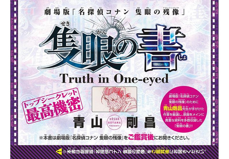 File:Truth in One-eyed 1.jpg