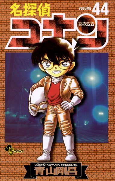 File:Volume 44.jpg