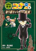 World History Detective Conan Volume 6.jpg