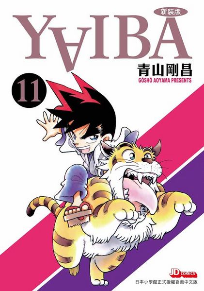 File:YaibaVolume 11 cjd.jpg