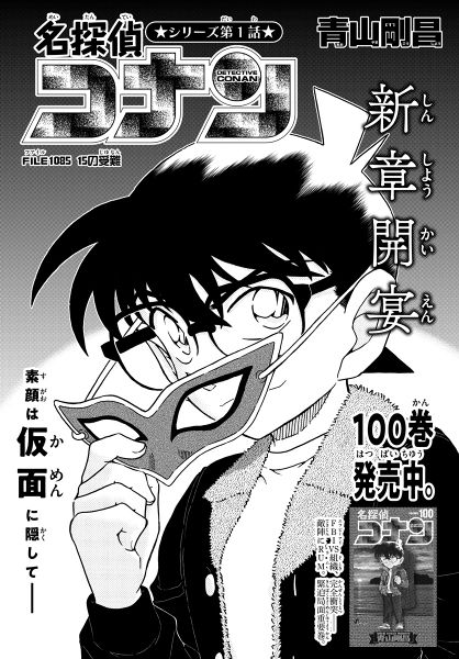 File:Chapter 1085 Cover.jpg