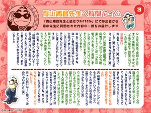 Question Time for Gosho Aoyama-sensei 2026 3.JPG