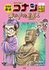 Japanese History Detective Conan Volume 3.jpg