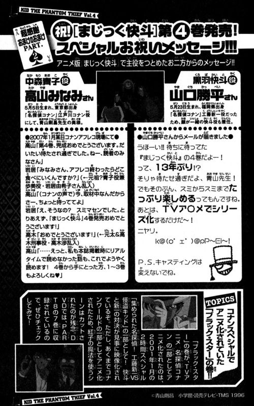 Kaito volume 4 interview 2.jpg