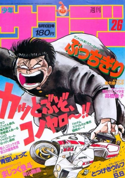 File:Weekly Shonen Sunday 1598.jpg