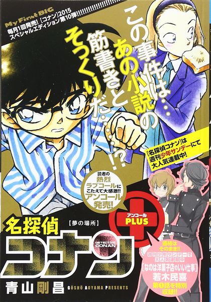 File:Plus Yume no Basho.jpg