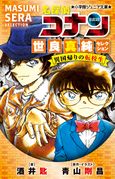 Masumi Sera Selection - Detective Returning from a Foreign Country.jpg
