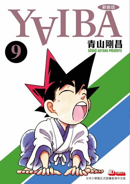 File:YaibaVolume 9 cjd.jpg