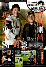 Gosho x Sakamoto Interview2.jpg