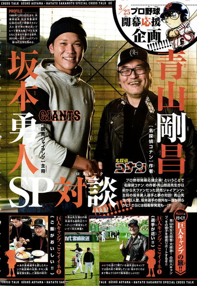 Gosho x Sakamoto Interview2.jpg