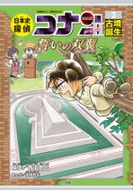 Japanese History Detective Conan 2 Volume 2.jpg