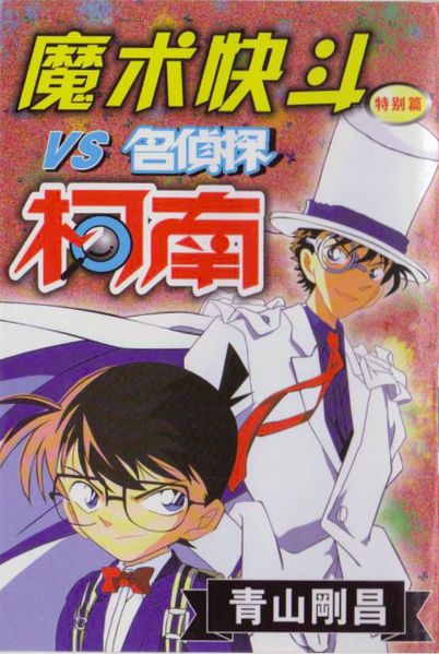 File:MK vs. Conan cm.jpg