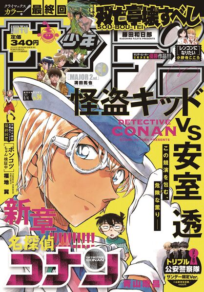 File:Shonen Sunday 34 2021.jpg