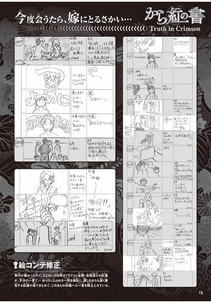 File:Truth in Crimson 17.jpg