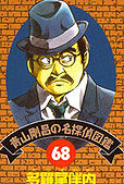 Detective 68.jpg