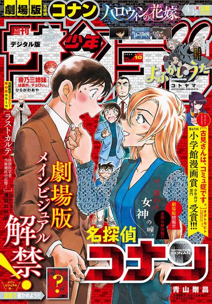 File:Shonen Sunday 10 2022.jpg
