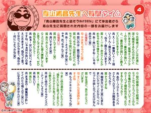 Question Time for Gosho Aoyama-sensei 2026 4.JPG