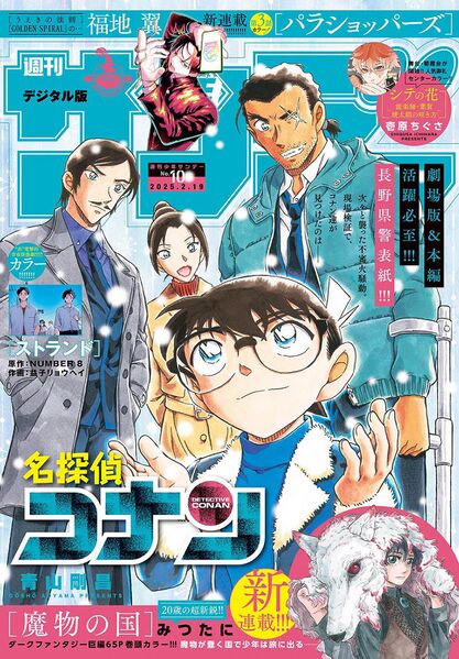File:Shonen Sunday 10 2025.jpg