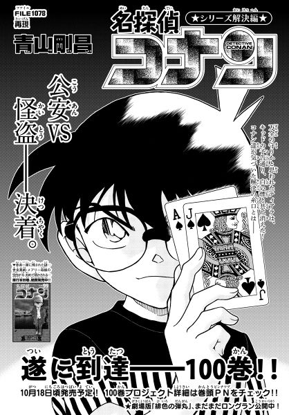 File:Chapter 1078 Cover.jpg