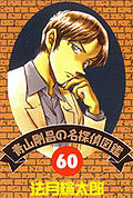 Detective 60.jpg