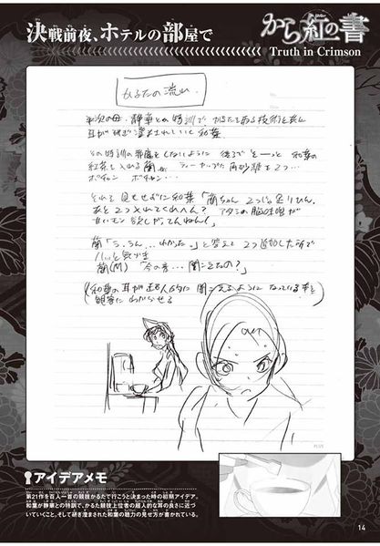 File:Truth in Crimson 13.jpg