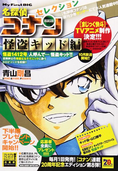 File:Selection Kaitou Kid.jpg
