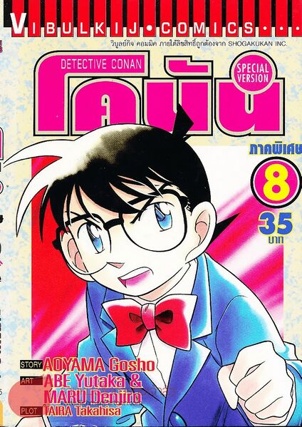 File:Special8th.jpg