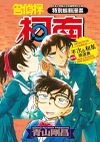 Heiji and Kazuha New Selection cw.jpg